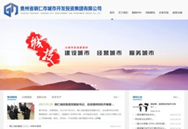 德江县城市开发投资集团有限公司