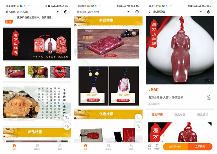 德江县看万山红遍生态馆(商城小程序)