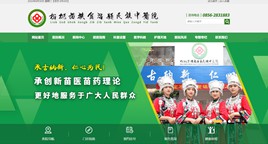 德江县中医院网站