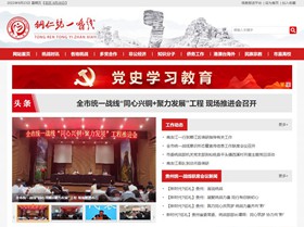 德江县统战部官网